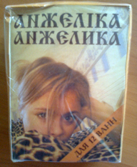 Соль для ванн Анжелика