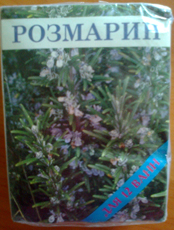 Соль для ванн Розмарин